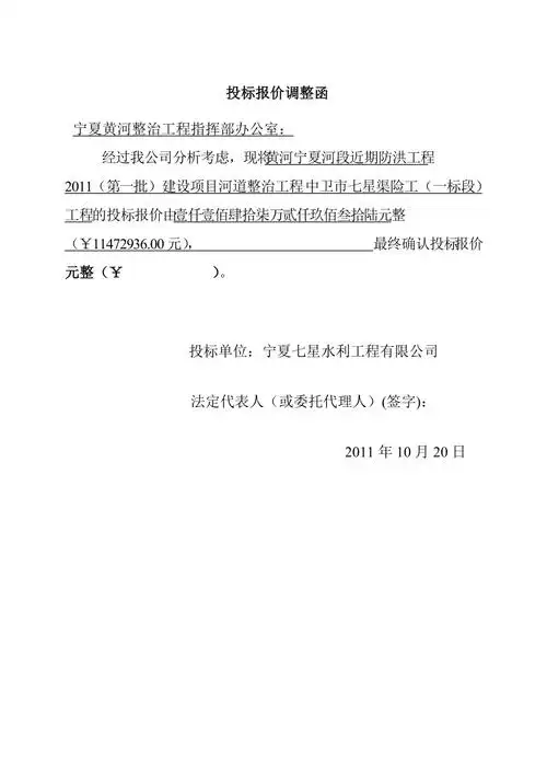 投标报价调整函1