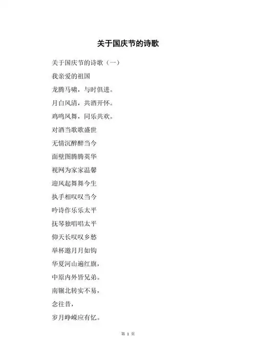 关于国庆节的诗歌