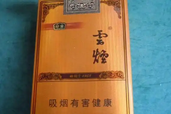 云烟印象多少钱 云烟印象香烟价格排行榜