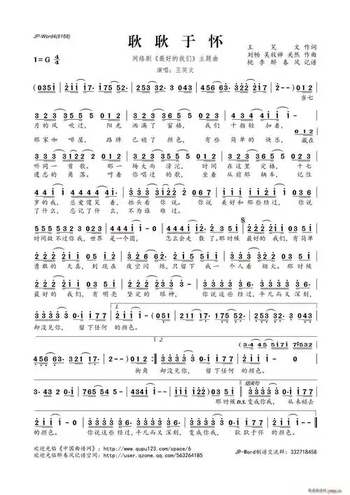 耿耿于怀(网络剧《最好的我们》主题曲) 王笑文 歌谱简谱网