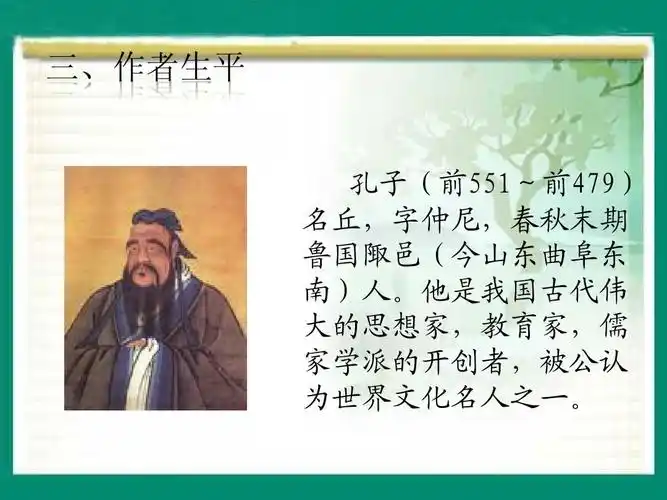 七年级语文上册《论语十二章》课件(3)(新版)新人教版ppt