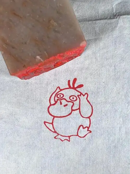 要有可达鸭91919015所有书法生儿童节快乐97#我的篆刻分享