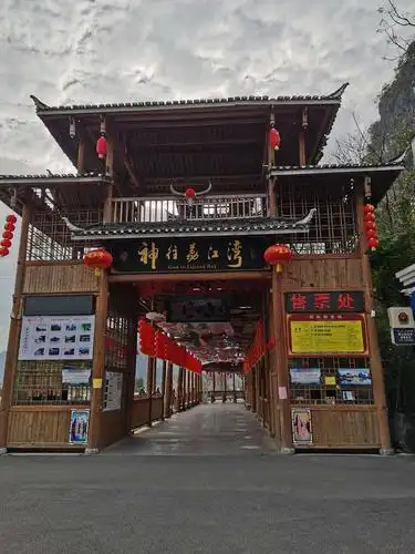 广西,桂林市,荔浦市,荔江湾景区,天宫页.