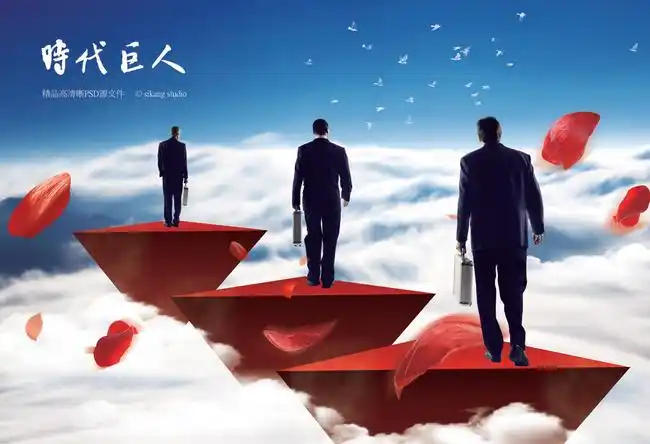 【psd】企业文化宣传之时代巨人