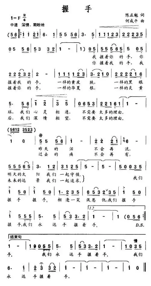 歌谱上传信息:lovepu(传谱)查看更多>>(握手) / lovepu传谱相关歌谱