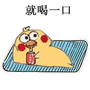 就喝一口 - 小黄鸡喝可乐表情包-发表情