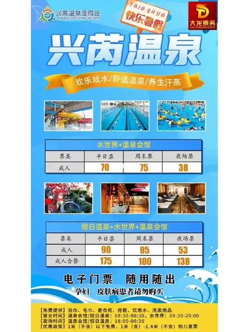 兴芮原大午温泉水世界双馆平日7