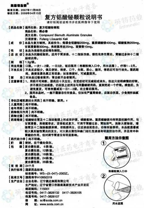 得必泰(复方铝酸铋颗粒)--药品|价格|颗粒剂|药品说明书|包装|处方药