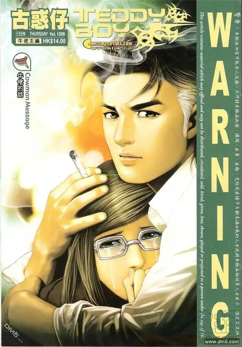 古惑仔漫画 #漫画 #古惑仔 #陈浩南 #山鸡  妥了  - 抖音