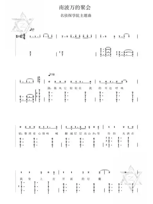 南波万的聚会简谱