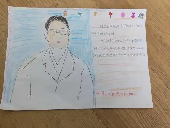 我心目中的英雄