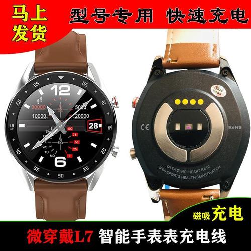 microwear微穿戴l7充电器配件表带磁吸式充电线l7智能手表l13pro
