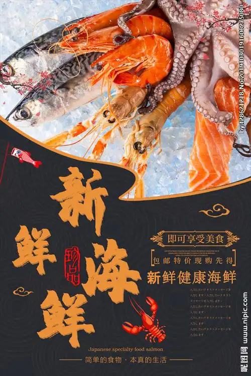 海鲜设计图__海报设计_广告设计_设计图库_昵图网nipic.com