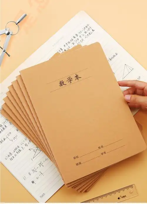 数学本16k牛皮纸加厚作业本一二三年级小学36年级初中高中大学生标准