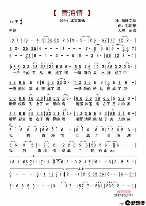 《青海情》最新曲谱(冰雪姐妹)-天恩制谱-冰雪姐妹钢琴谱吉他谱|www.