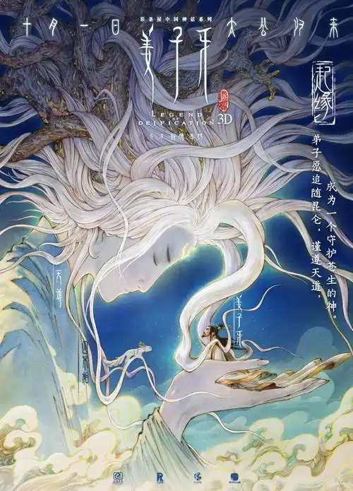 姜子牙人物关系版海报发布透露影片起缘故事