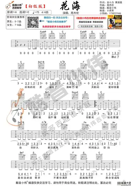 c调六线谱_酷音小伟编配_周杰伦