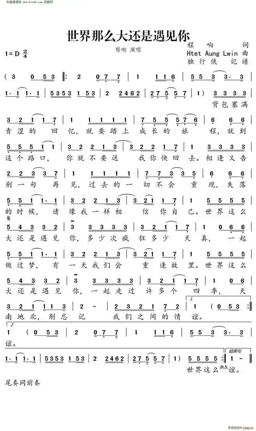 世界这么大还是遇见你 程响 歌谱简谱网