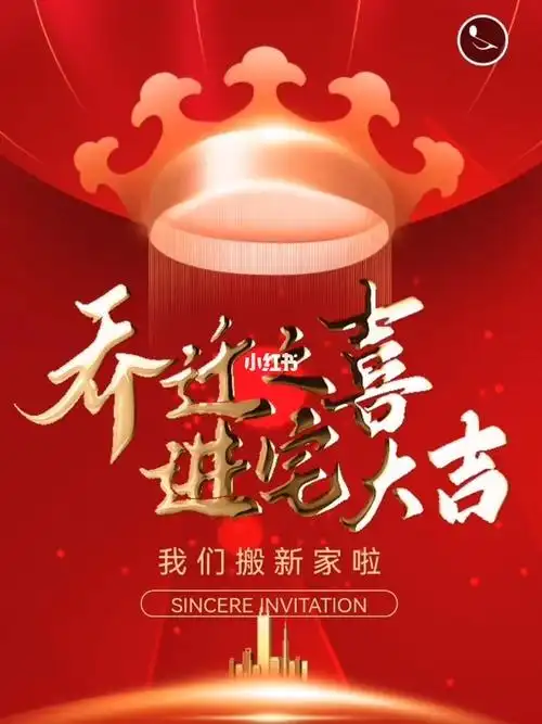 祝你乔迁幸福,年年发财#乔迁之喜  #进宅大吉  #乔迁新居  #乔迁