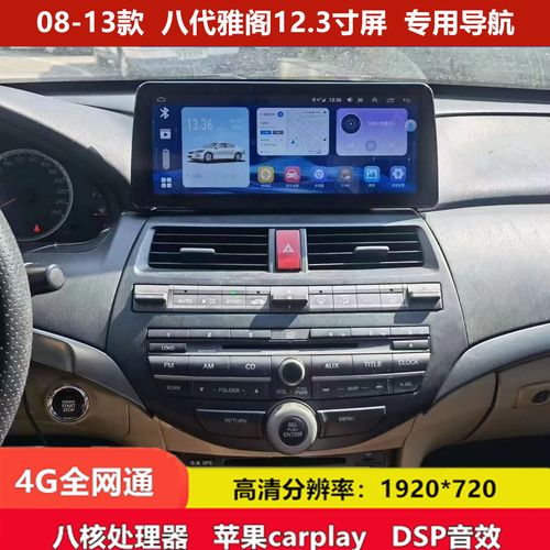 本田雅阁导航八代雅阁中控安卓智能车机大屏导航倒车影像一体机的