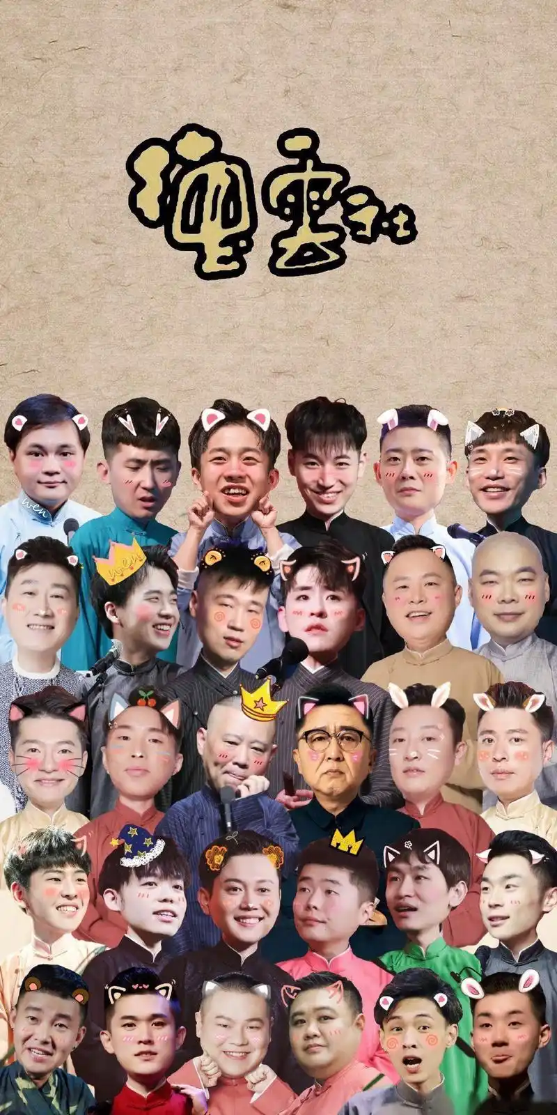 德云8队,未来可期! 你喜欢的男孩在哪一队?