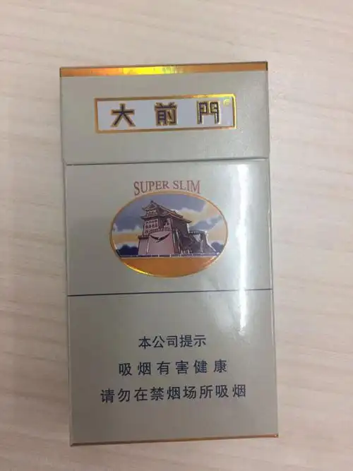 【图】大前门(细支)专供出口