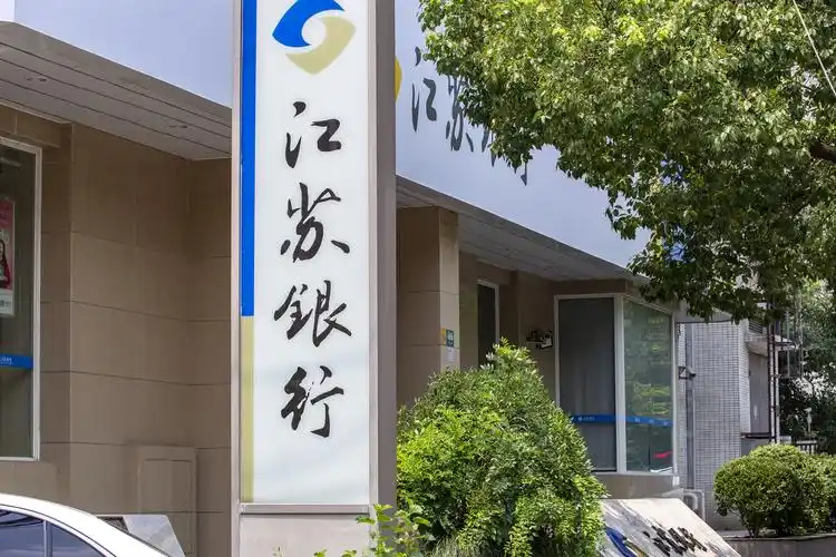 江苏银行贷款四分之一流入房地产,近一年半收39张罚单