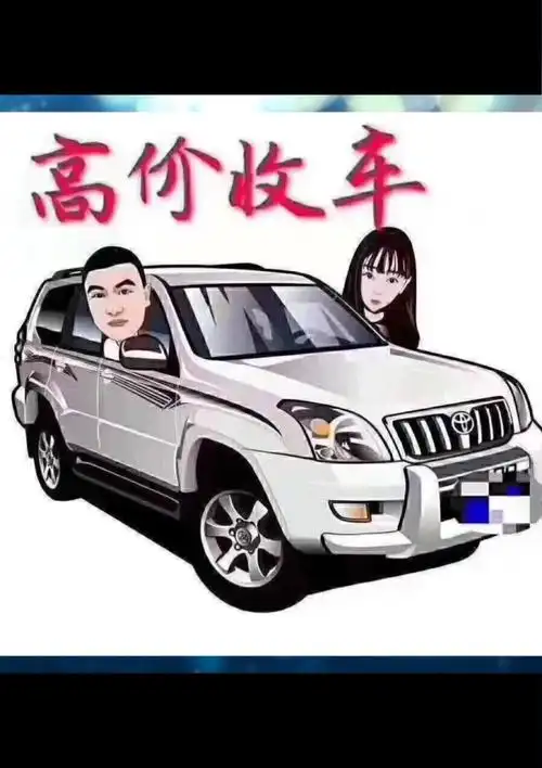 买车,卖车,找我找我找我030303