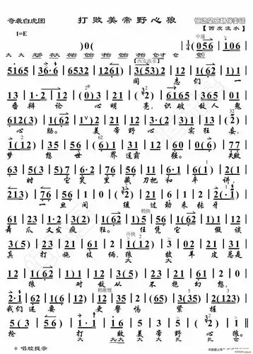 奇袭白虎团打败美帝野心狼京胡伴奏谱