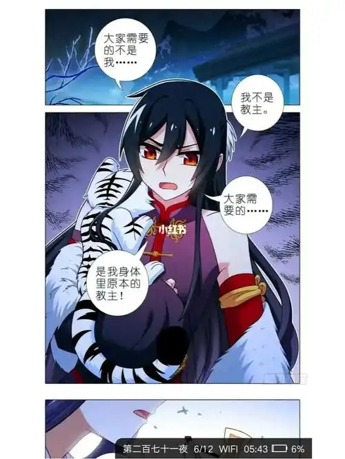 我不是教主第271话下