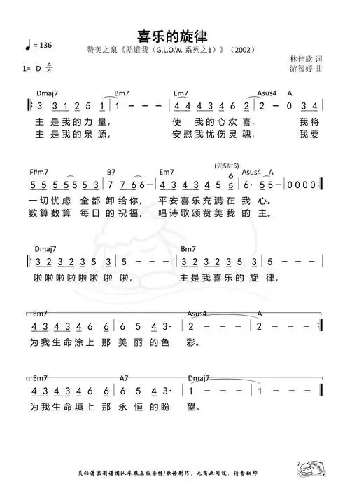 赞美之泉喜乐的旋律歌谱