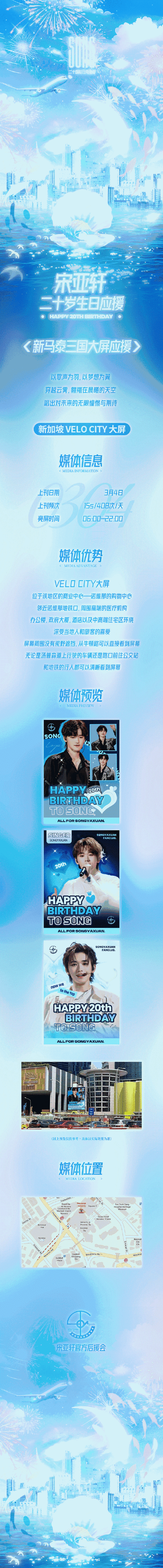 宋亚轩超话90#宋亚轩 二十撷彩行舟漫海#  宋亚轩二十岁生日应援