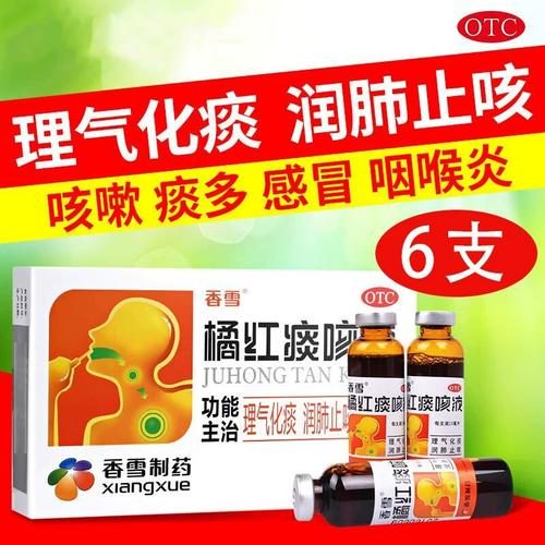 香雪橘红痰咳液6支咳痰咳液口服液1咳嗽止咳化痰支气管炎咽喉炎8