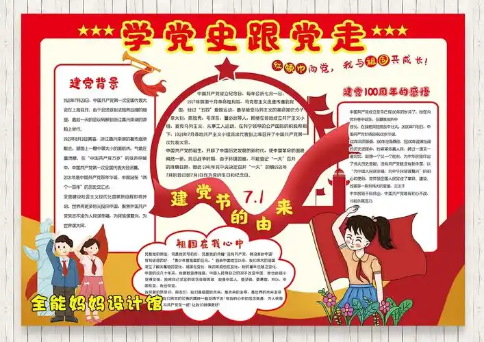七一建党节,学党史跟党走手抄报#手抄报#画画 # - 抖音