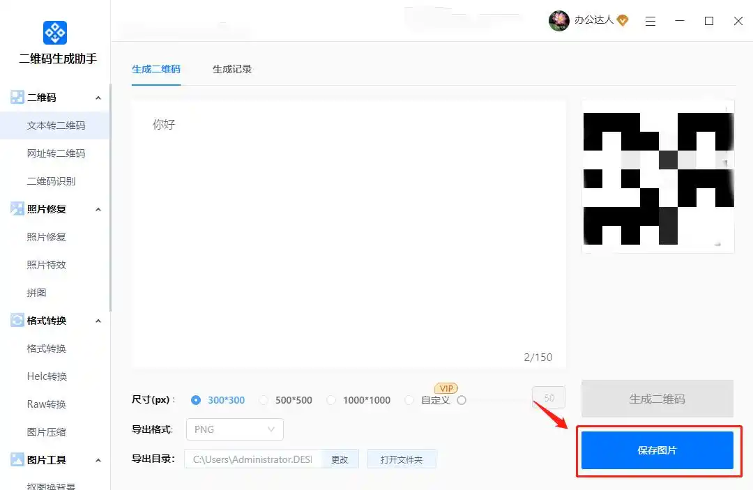 如何生成二维码?生成二维码的方法分享