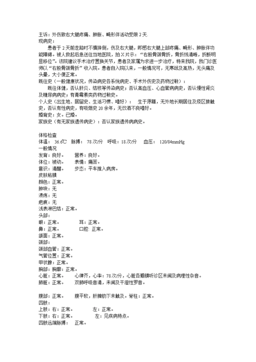 右股骨颈骨折病历模板.doc