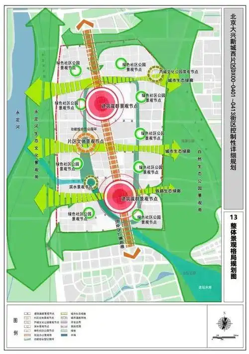 近日,《大兴新城西片区dx00-0401-0413街区控制性详细规划(街区层面)