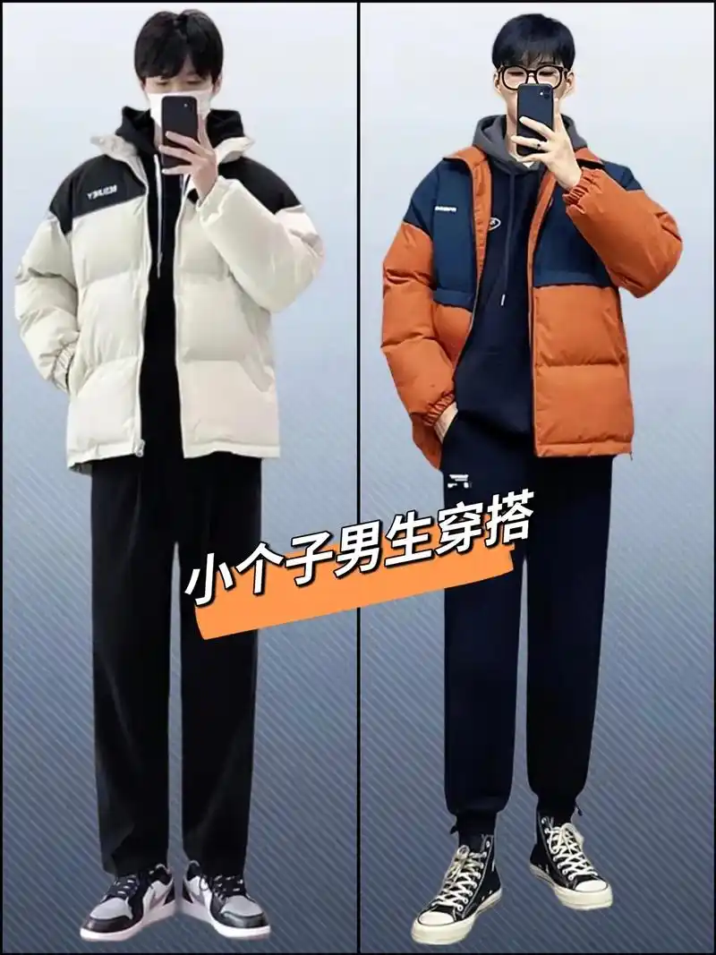 160-170矮个子男生穿搭显高.#创作灵感 #图文种草机  - 抖音