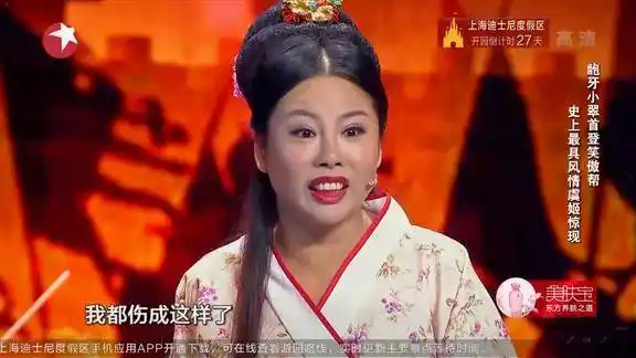 小品龅牙小翠初登台导演到底是咋想的让她这样的来演虞姬