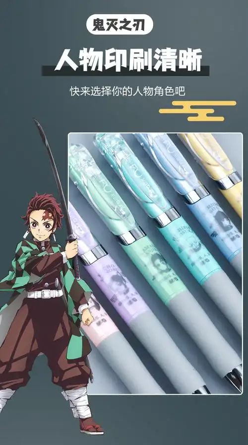 晨光鬼灭之刃盲盒按动中性笔0.