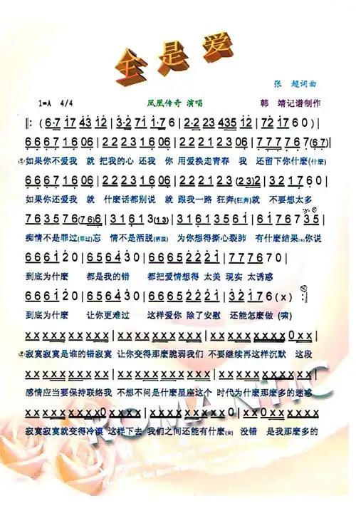 全是爱_凤凰传奇