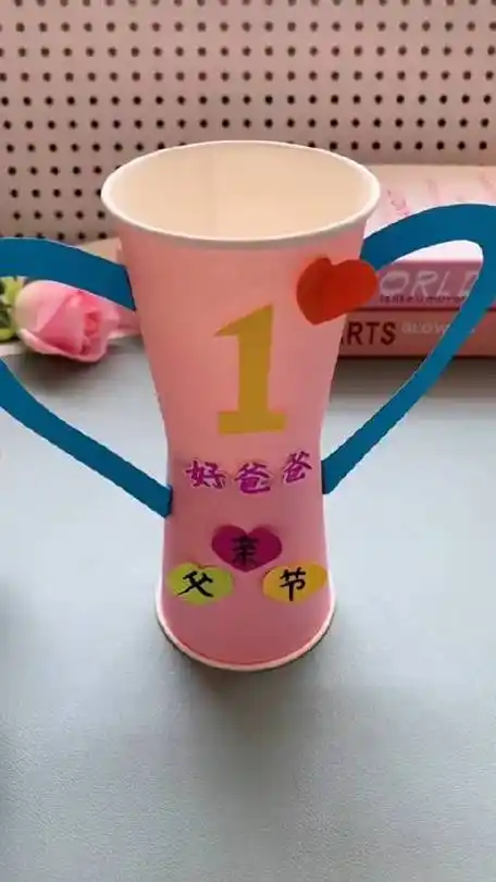 父亲节手工奖杯,简单易做,送给亲爱的爸爸#父亲节#秒懂创意的微博视频