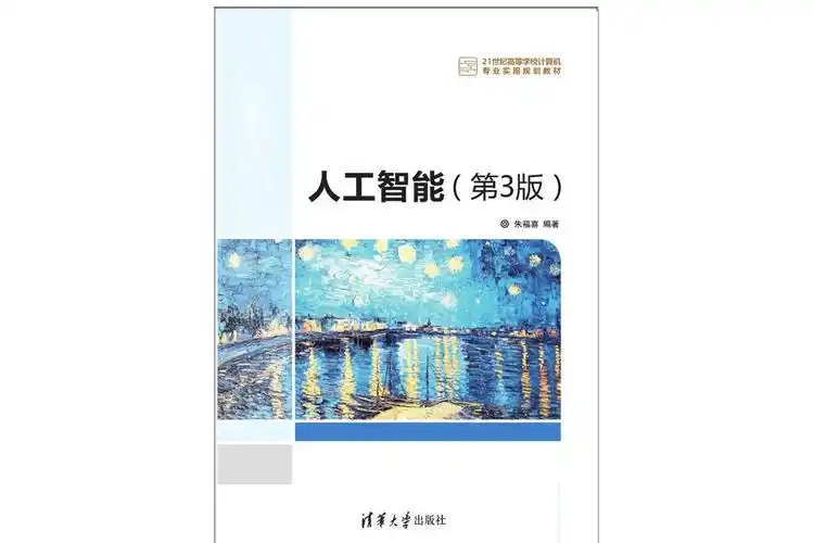 人工智能(第3版)