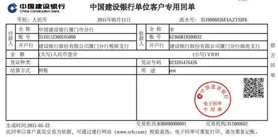 中国建设银行-账户信息查询,电子回单