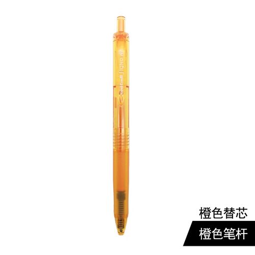 三菱 uni-ball中性笔 umn-138水笔 彩色签字笔 0.38mm水笔 橙色  1支