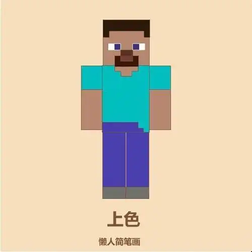 我的世界史蒂夫简单绘制教程