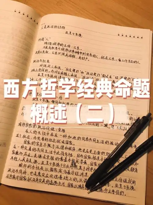 "人是政治的动物"——亚里士多德"我思故我在"——笛卡尔"存在就是被