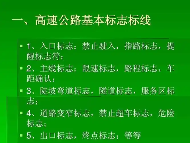 高速公路标志标线_第2页