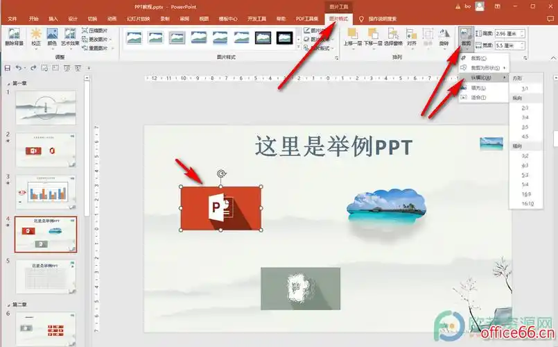 67ppt如何将图片裁剪为4:3或16:9等比例
