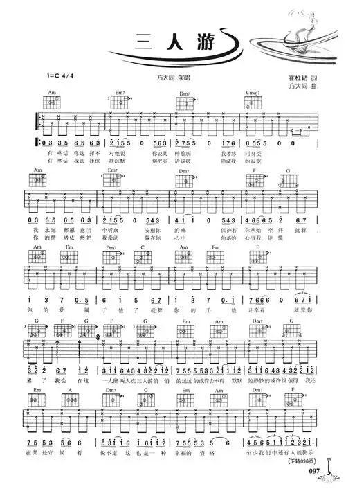 三人游吉他谱c调六线谱简单版方大同